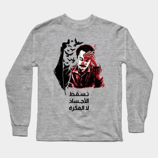 Ghassan Kanafani the author of Palestinian resistance, a brave commando who never fired a gun Long Sleeve T-Shirt